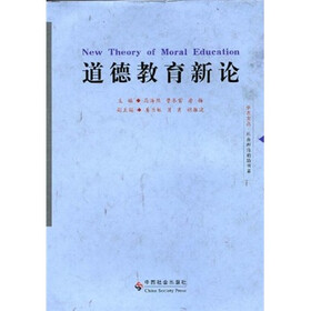 道德教育新论