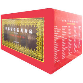 世界文学名著典藏7（全译本）（套装共12册）
