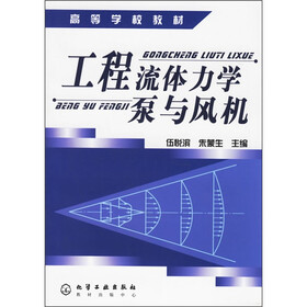 工程流体力学泵与风机