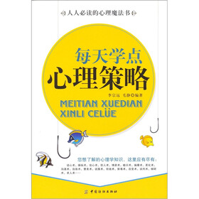 每天学点心理策略