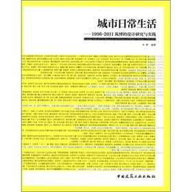 城市日常生活：1996-2011筑博的设计研究与实践