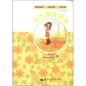 安全教育读本（7年级上册）