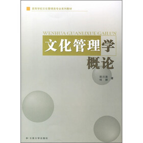 文化管理学概论