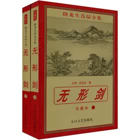 无形剑（套装共2册）