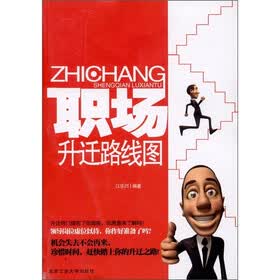 职场升迁路线图