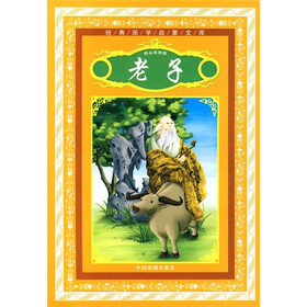 老子（经典国学）