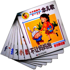 小手翻翻书：念儿歌（0-3岁）（套装共7册）