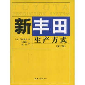 新丰田生产方式（第3版）