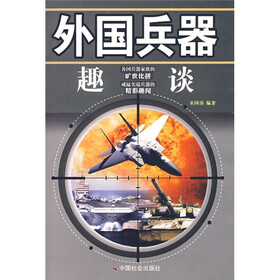 外国兵器趣谈