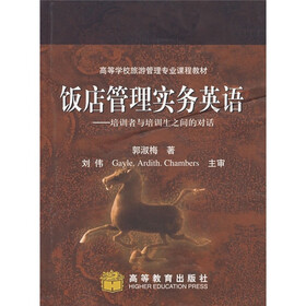饭店管理实务英语（附教师课件）