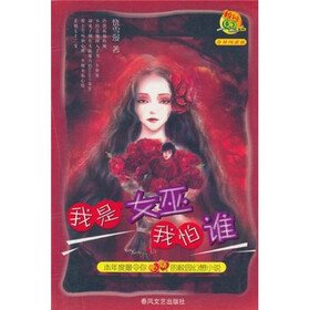 校园QQ系列：我是女巫我怕谁