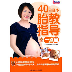 40周同步胎教指导一点通