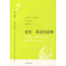 译文名著文库：道连·葛雷的画像