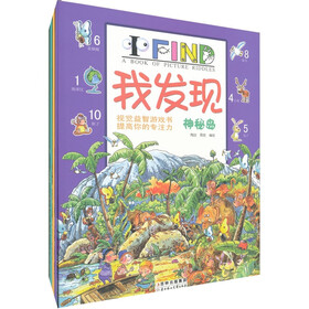 我发现第2季（套装共4册）