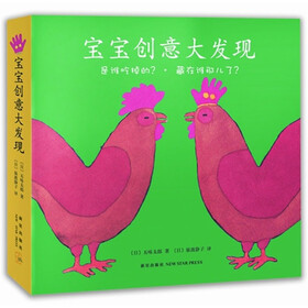 宝宝创意大发现（套装全2册）