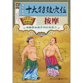 养生必知十大特效穴位按摩