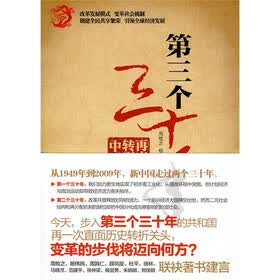 第三个三十年