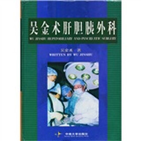 吴金术肝胆胰外科