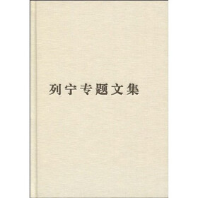列宁专题文集:论马克思主义