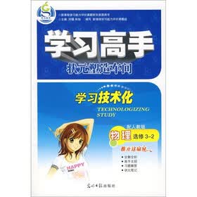 学习高手:物理(选修3-2)(配人教版)