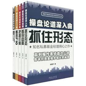 吴国平操盘论道五部曲系列丛书(套装共5册)