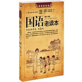 国语老读本(第2辑)