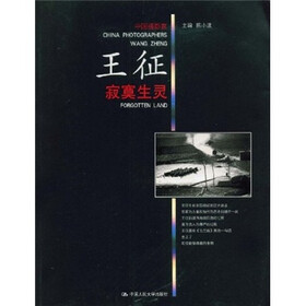寂寞生灵（中国摄影家 王征）