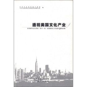透视美国文化产业