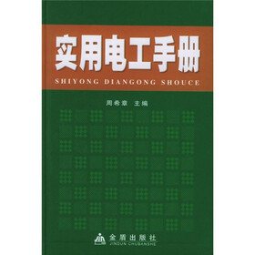 实用电工手册