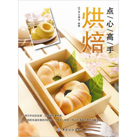 点心高手：烘焙