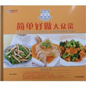 简单好做大众菜