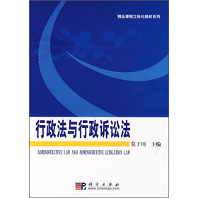 精品课程立体化教材系列:行政法与行政诉讼法