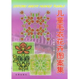 《<em>儿童毛衣花卉图案集</em>》(朱琳君)【摘要 书评 