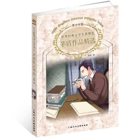 茅盾作品精选集