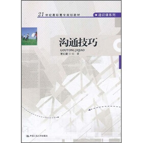 沟通技巧