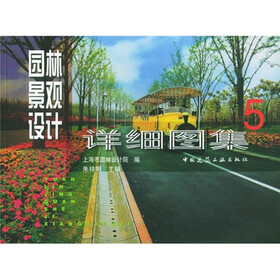 园林景观设计详细图集5