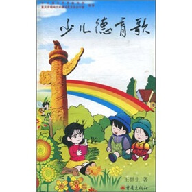 少儿德育歌（黑白版）