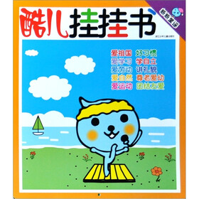 酷儿挂挂书：新新童谣