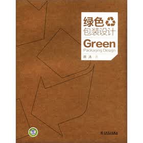 绿色包装设计