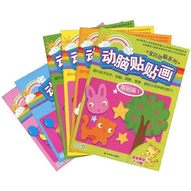 宝贝动脑系列：动脑贴贴画（套装全6册）