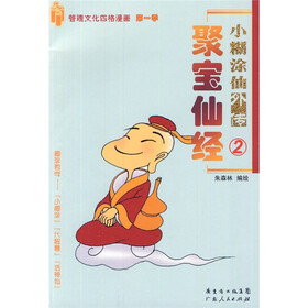 小糊涂仙外传2：聚宝仙经