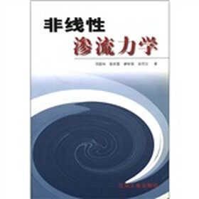 非线性渗流力学