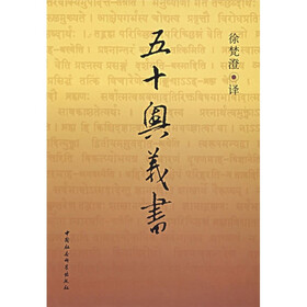 五十奥义书