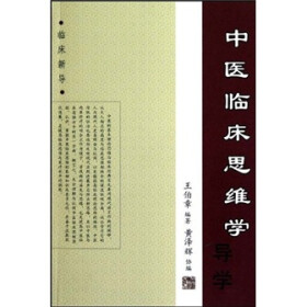 关于中医临床思维的毕业论文参考文献格式范文