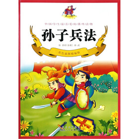 孙子兵法（彩色插图精编版）