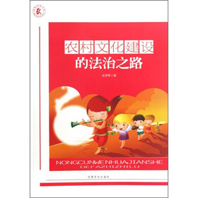 农村文化建设的法治之路
