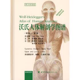 沃氏人体解剖学图谱（英汉双语版）（第5版）（共2册）