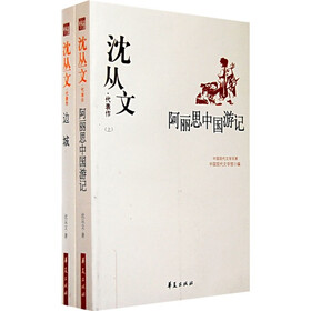 沈从文代表作(套装上下册)