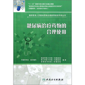 糖尿病治疗药物的合理使用