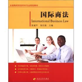 全国商务英语本科专业规划教材：国际商法